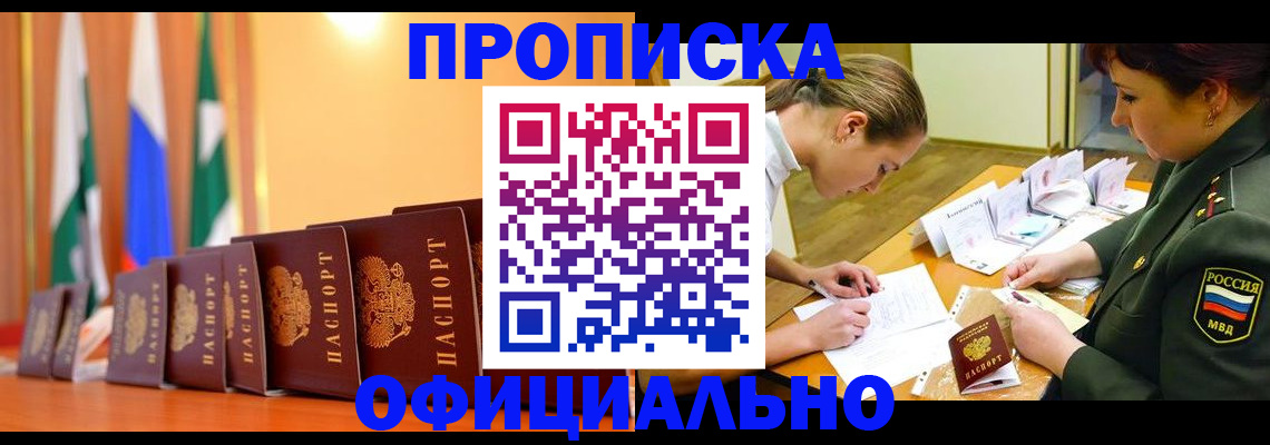 прописка паспорт в Голицыно
