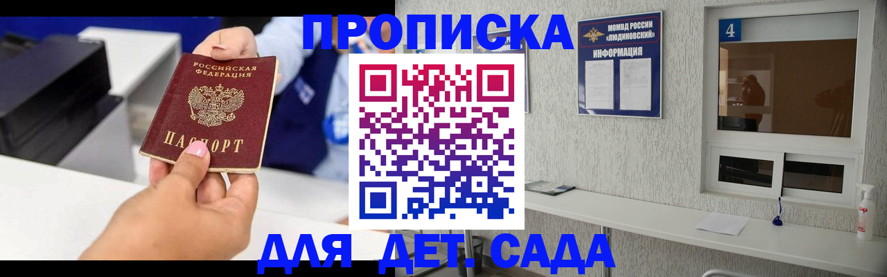 прописка штамп в Голицыно