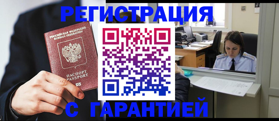 прописка в Голицыно