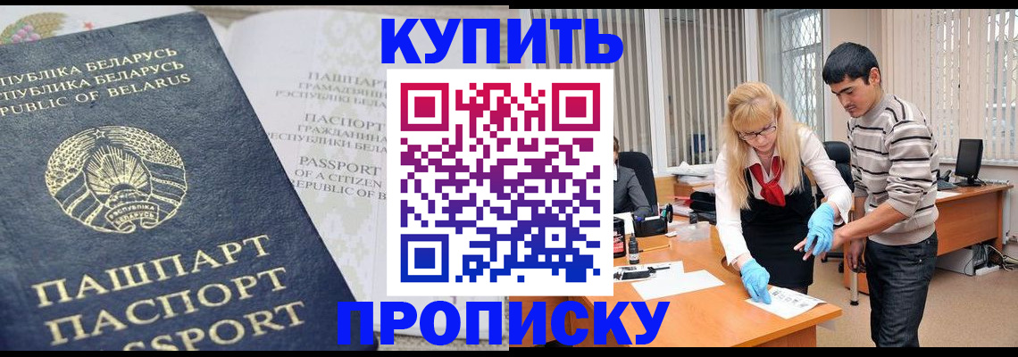 прописка для работы в Голицыно