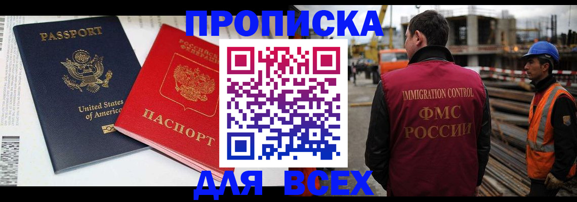 прописка для кредита в Голицыно
