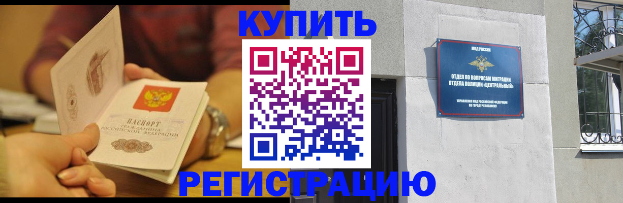 временная регистрация купить в Голицыно